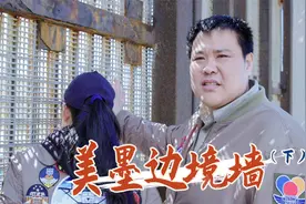 危险与“前途”并存，墨西哥移民大军“一路向北”视频封面