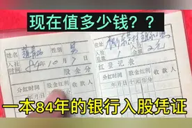 1984年的2元银行入股证 现在能值多少钱？河南农村邻居家的老东西视频封面
