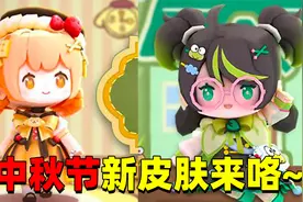 迷你世界：中秋节新版本皮肤来喽！你喜欢奶油希瑟还是大眼蛙绘芽