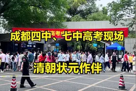 直击四川2023高考现场，成都七中、四中考场，女学霸第一个出来