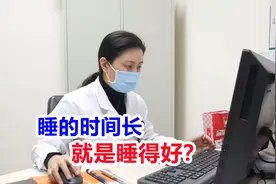 睡的时间长就是睡得好？睡眠专家告诉你实情，教你提高睡眠效率！