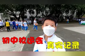 初中校运会，小男孩带你走进真实校园生活，同学们都太有趣了