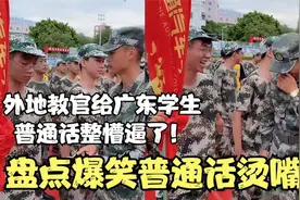 烫嘴普通话爆笑场面：广西老表把胃口说成“喂狗”，笑到肚子疼视频封面
