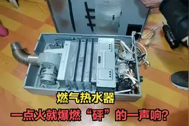 燃气热水器点火爆燃“砰”的一声巨响？到底什么原因？师傅告诉你视频封面
