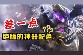 【老司机】能量平衡的后三配色解锁攻略，早做早享受，简单一键送视频封面