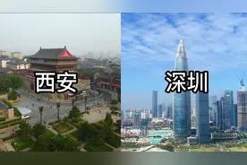 实拍对比西安和深圳，千年古都的发展能赶上深圳速度吗视频封面