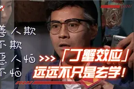 【JTA视角】「丁蟹效应」远远不只是玄学！视频封面