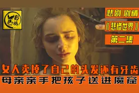 女人为了养活自己的孩子，卖掉的头发跟自己的牙齿，最后流落街头视频封面