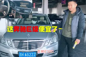 小伙12w淘到11款奔驰E200,原车主小姐姐跑了10w公里，试驾后笑了视频封面