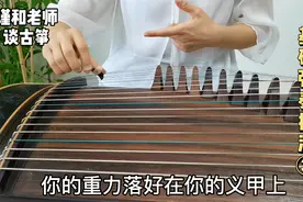古筝曲《最炫民族风》配伴奏弹奏，之前先把这两处难点练好视频封面