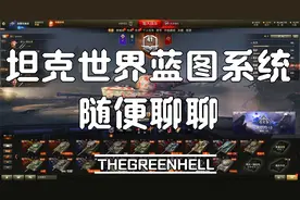 坦克世界   聊聊蓝图系统