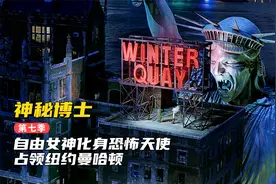 自由女神化身恐怖天使，占领纽约曼哈顿 上视频封面