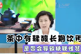 老人长期喝浓茶致重度贫血？可别被误导，原因可不在茶上！视频封面