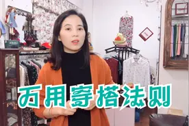 穿搭困难？试试这套万能穿搭法则！不论胖瘦都适用视频封面
