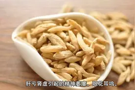 多数男人用了都说好的小药丸，滋肝肾健脾胃强筋骨，现揭晓组方！视频封面