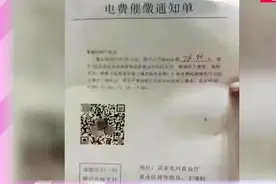 再不交钱就断电，安徽一男子收到电费催缴通知单，扫码付款被骗视频封面