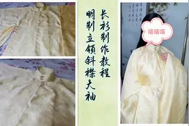 【慕少蓉】汉服手工制做-无需打版的立领斜襟大袖长衫制作
