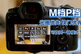 P、M、光圈优先、快门优先可在一种模式下同时设置，拍摄操作方便视频封面