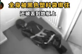 失踪的员工（3/3）：全身包着塑料袋，胶带绑住身体，丢到地板上视频封面