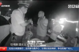 广州从化：醉酒殴打女子，还要推搡民警？嚣张男子被刑拘视频封面