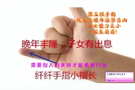忠祥：小手指代表晚年运势及子女能力，一起来看看.mp4视频封面