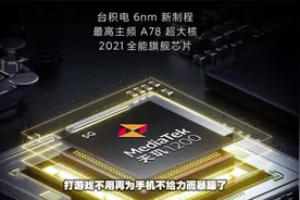 全球首发联发科天玑1200！红米首款游戏手机来了，据说价格很猛视频封面