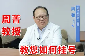 房颤患者，来北京看病，如何挂专家号？北大医院周菁教授详细解读视频封面