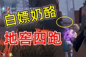 第五人格：用白嫖的守墓奶酪皮肤溜出地窖四跑，全靠粉丝夸得好！