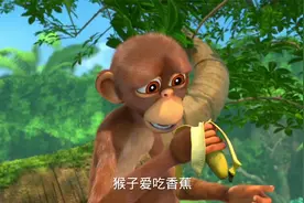 小猴子发现大秘密 香蕉全部被偷 到底谁干的呢视频封面