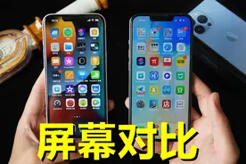 iPhone 13对比13 Pro，120Hz刷新率，提升究竟有多大呢？视频封面