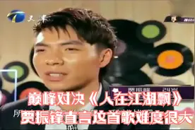 巅峰对决《人在江湖飘》，贾振锋直言这首歌难度很大丨天下无双视频封面