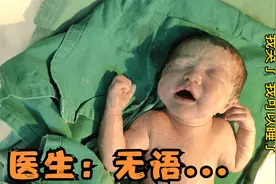 这届新生儿能有多敷衍？宝宝：我尽量哭得像点，不用打了吧视频封面