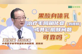 果酸身体乳治疗毛周角化症（鸡皮肤）或其它肌肤问题可靠吗？