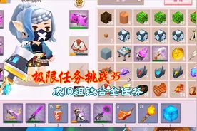 极限任务挑战35完成10组钛合金任务