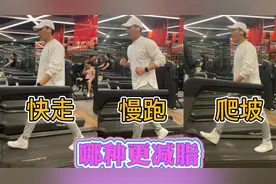 有氧运动消耗测评：跑步机快走、慢跑、爬坡，哪种更减脂？视频封面