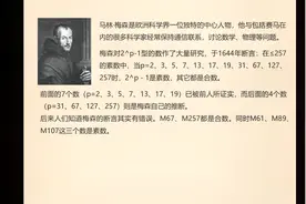 论素数7-谈谈梅森素数视频封面