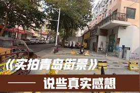 湖北人到山东旅游，看到青岛市区模样后，说些真实感想视频封面