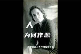 【刘瑜】人为何作恶？视频封面
