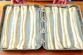 冷冻油条生胚：家庭配方也能成功，早餐只要几分钟，个个酥脆松软