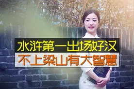 水浒第一个出场的好汉，八十万禁军教头王进，为何不上梁山视频封面