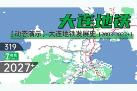 【大连地铁】大连地铁动态发展史（2003-2027+）视频封面