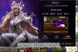 DNF即冷门输出又特别高的角色，黑夜术士