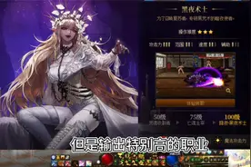 DNF即冷门输出又特别高的角色，黑夜术士