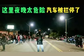 美国“废城”底特律夜晚有多危险，汽车被拦停，真能吓出一身冷汗视频封面