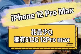 iphone 12 pro max扩容视频封面