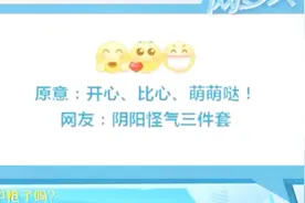 “最令人讨厌的emoji表情”上热搜,这仨表情被封阴阳怪气三件套!