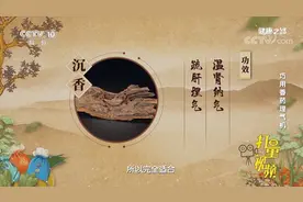 温肾纳气、疏肝理气，沉香功效多，专家教你怎么用|健康之路视频封面