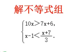 解不等式组，用口诀就能解决的事情，不必麻烦