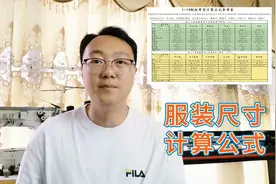 做衣服尺寸计算公式，除了公式外，看懂这些受用终生