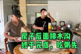 请叔叔帮忙建房子后面排水沟，终于完成，不担心以后会长草了视频封面